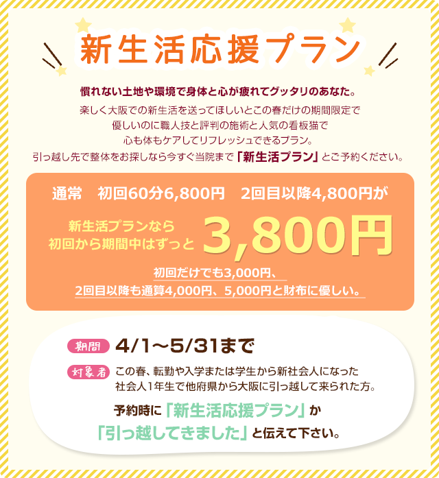 夏休み特別企画 高校生までの子供1人の施術料が、なんと無料。