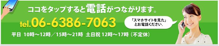 06-6386-7063